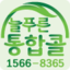 늘푸른통합콜