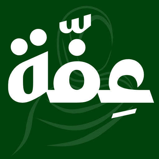 3iffah