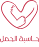 7amal