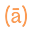 Alerje
