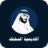 Almohannak Academy