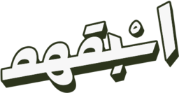 Asbghm
