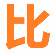 比的原理