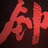 Black Myth: Zhong Kui