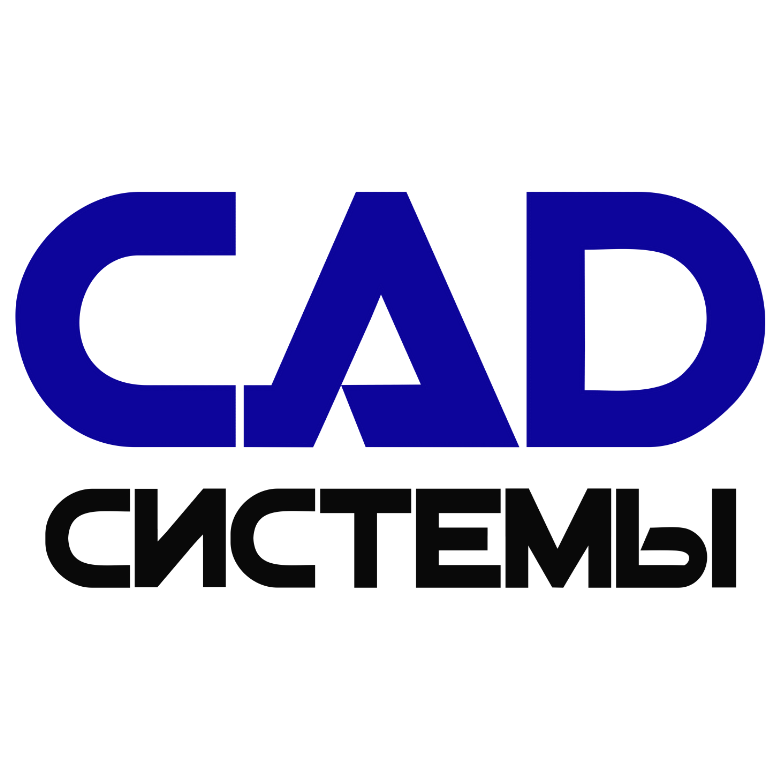CAD Системы