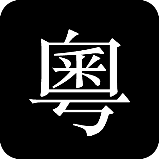 Cantonese Jyutping Converter