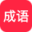 Chinese Idioms