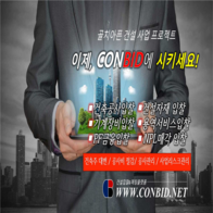 CONBID