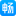 畅邮