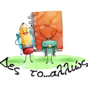 Des to Alliws