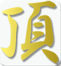 頂 (Itadaki)