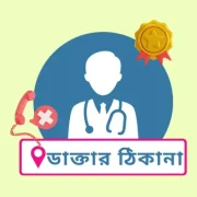 Doctor Thikana