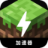 Minecraft Jiasuqi
