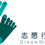 志愿行者