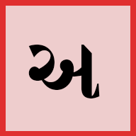 Easy Gujarati Typing