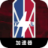 NBA China VPN