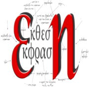 Ekthesi-Ekfrasi