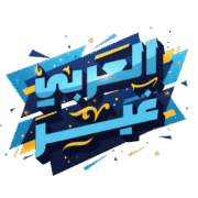 El Arabi Gheir