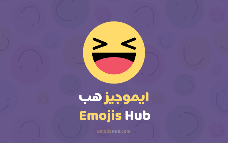 Emojis Hub