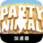 PartyAnimals