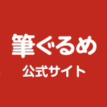 Fudegurume