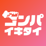コンパイキタイ