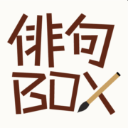 Haikubox