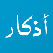 Athkar Al Muslim