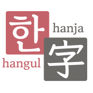 HangulHanja