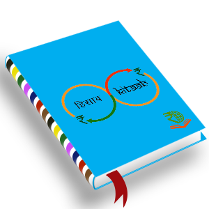 Hisab Kitab