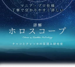Horo-Scope