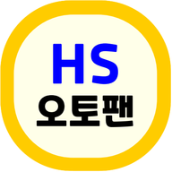 HS 오토팬