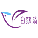 白頭翁iCARE U