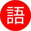Japanese Conjugation Practice