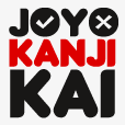JoyoKanjiKai