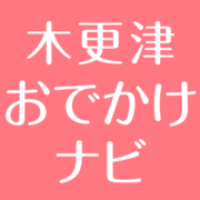 Kazusa Kisarazu Odekake Nav