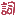开放词典