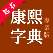 KangXiZiDian