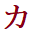 Katakana Eigo