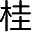 Katsura Shareware