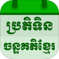 Khmer Lunar Calendar
