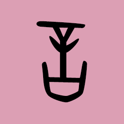 言の場