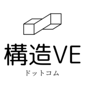 構造VEドットコム