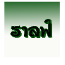 Lern Thai