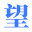 望品臣企业引擎