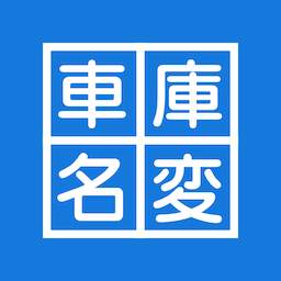 Quick名変