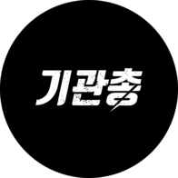기관총엑셀