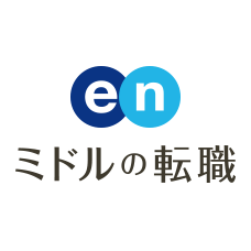 ミドルの転職