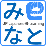JF Japanese e-Learning Minato