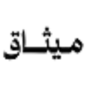 Mithaq